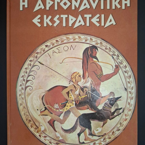 Children's books on ancient Greek mythology used