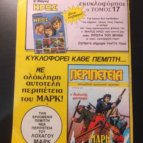 Peripeteia Issue 272 Used Greek Comic 1988