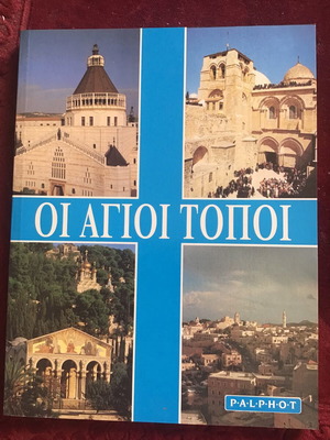 THE HOLY PLACES