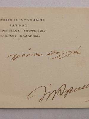 Καρτ-βιζιτ μεταχειρισμένο με υπογραφή Δημάρχου Καλλιθέας Ιωάννη Π. Αραπάκη