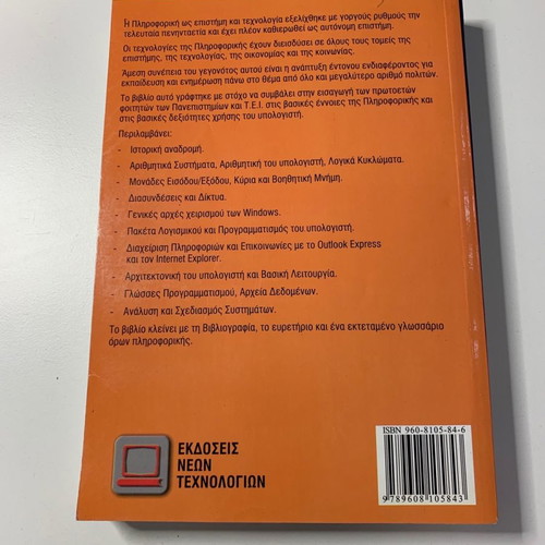 Introduction to Informatics book used