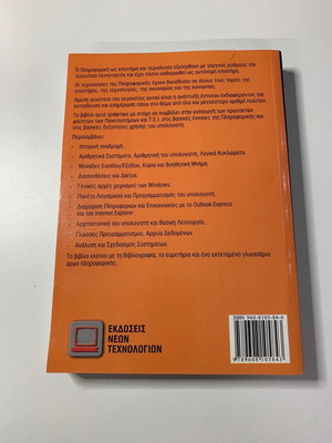 Introduction to Informatics book used