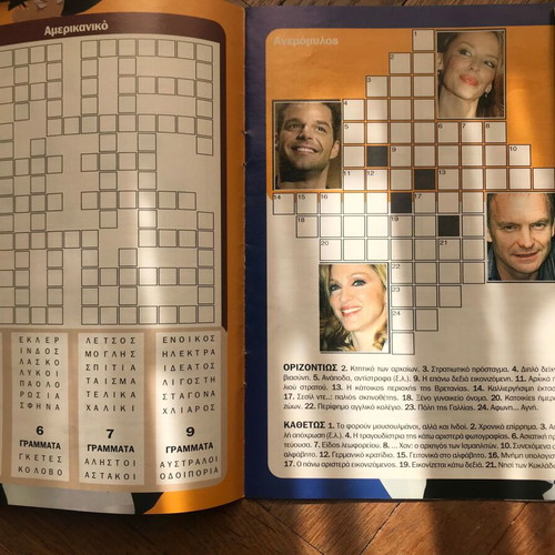 Crossword Sudoku Kakuro old issues like new from O Kosmos tou Ependyti and VIMAgazino
