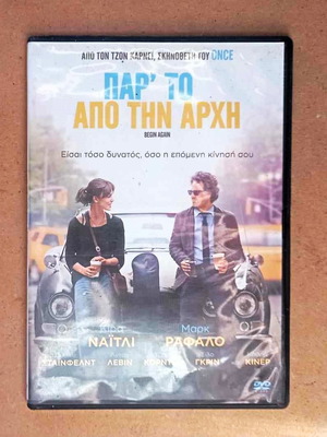 Ταινία Παρ'το Από Την Αρχή DVD
