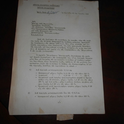 DEI Thessaloniki 1957 two-page technical letter used to local public works contractor
