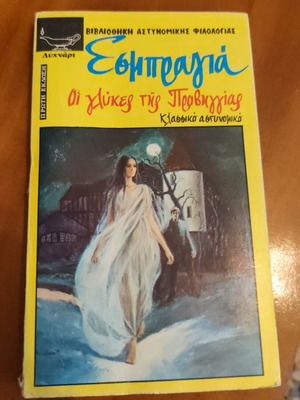 Esbragia Oi Glykés tis Proviggías book
