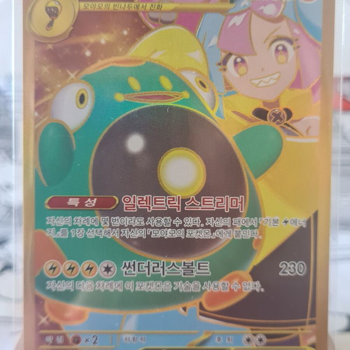 Iono's Bellibolt ex Pokémon card new from Battle Partners Korean series