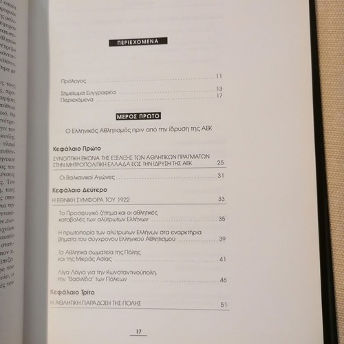 The Fruit of the Athletic Tradition of the City by Sotiris Notaris book like new