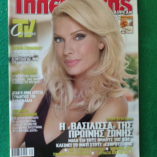 Eleni Menegaki Tiletheatis Magazine Issue 911 like new
