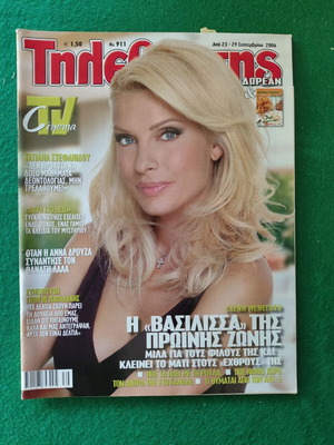 Eleni Menegaki Tiletheatis Magazine Issue 911 like new
