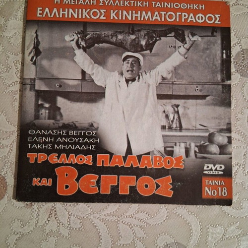 Trelos Palavos Kai Veggos DVD like new, dubbed comedy