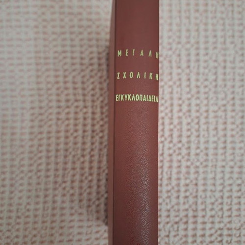 Great School Encyclopedia Volume Greece like new