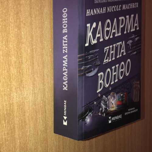 Katharma Zita Voitho fantasy book like new by Hannah Nicole Maehrer