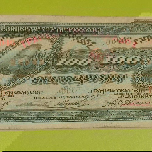 100 Δραχμές 1923