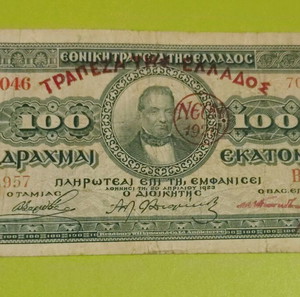 100 Δραχμές 1923