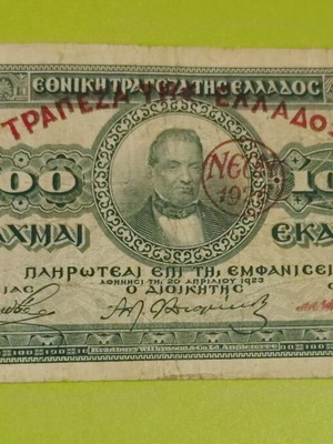 100 Δραχμές 1923