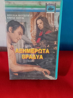 Αξημέρωτα βράδυα βιντεοκασέτα μεταχειρισμένη, τουρκική με υπότιτλους