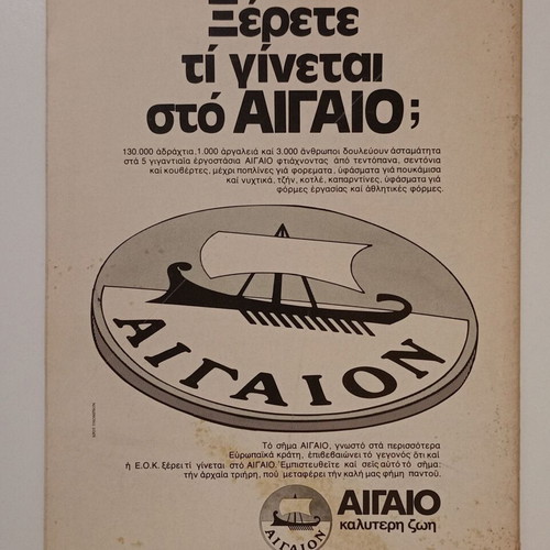 Nea Politiki magazine used, year 5, issue 47, January 1980