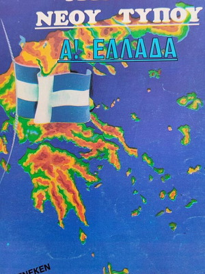 1970 School Atlases used like new, pack of 2
