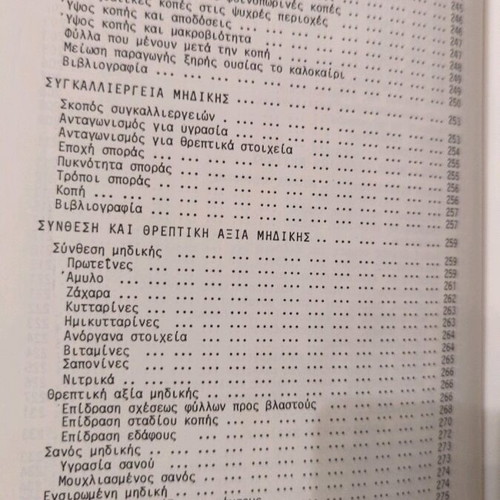 Mediki kai Trifyllia used book