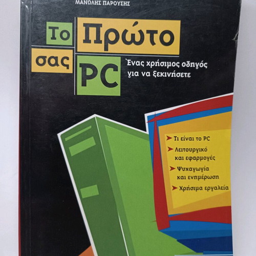 To Proto Sas PC Book Like New