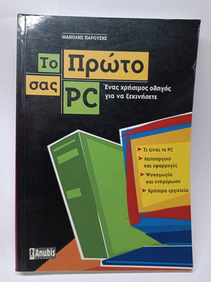 To Proto Sas PC Book Like New