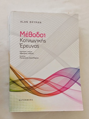 Methods of Social Research by Alan Bryman new, Greek edition
