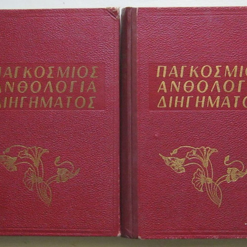 World Anthology of Short Stories used, 2 volumes hardcover