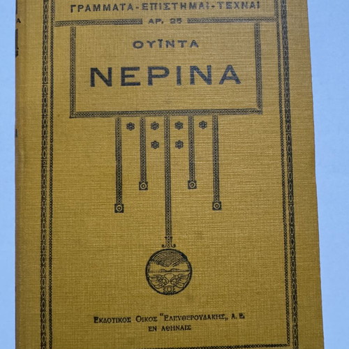 Nerina and Other Stories by Ouida, like new edition