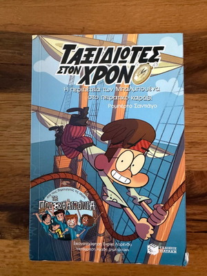 Travelers in Time 4, The Adventure of Balbuena on the Pirate Ship like new