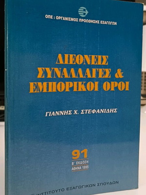 International Transactions Commercial Terms used book