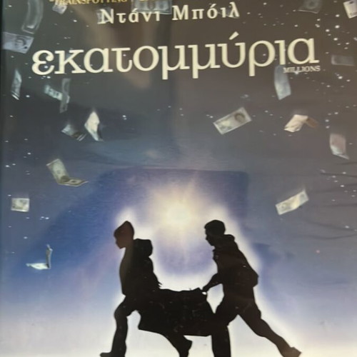 Millions DVD like new with subtitles