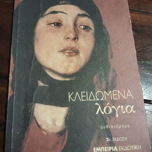 Kleidomena Logia novel by Maria Giannouli