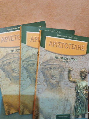 Αριστοτέλης Ρητορική Τέχνη Τρίτομο καινούργιο