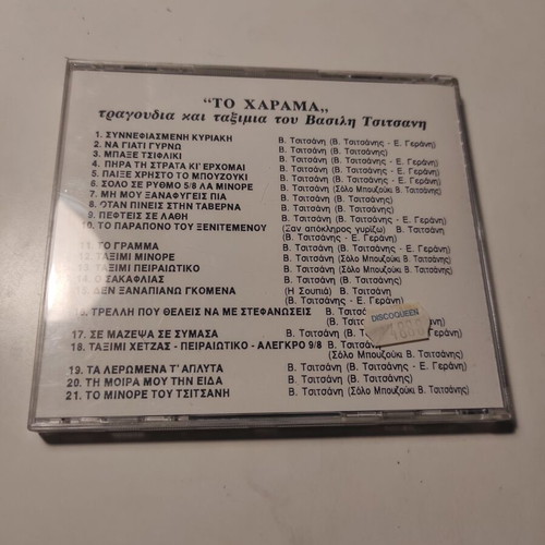 Vasilis Tsitsanis To Harama CD used, laiko