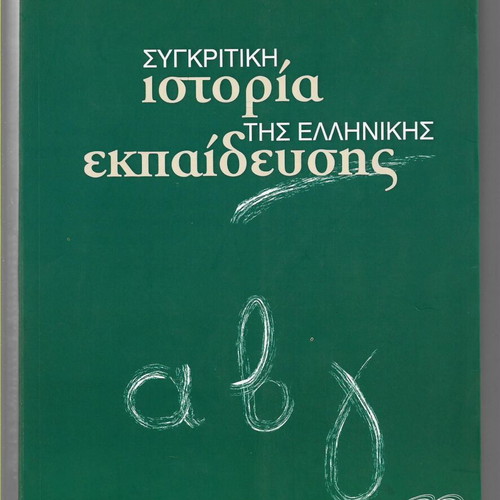 Comparative History of Greek Education book used, Pantelis Kyprianos