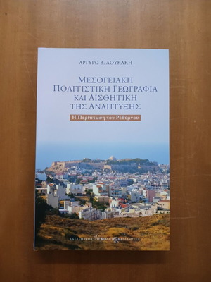 Mediterranean Cultural Geography and Aesthetics of Development new