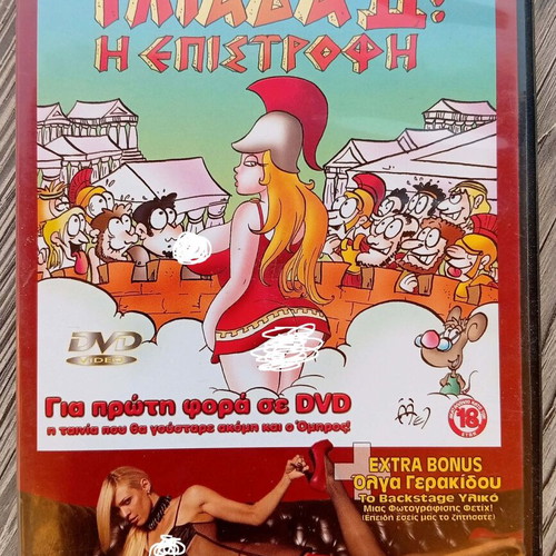 Iliada II: The Return DVD like new, adult animated parody