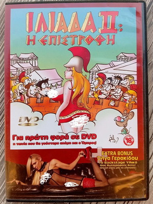 Iliada II: The Return DVD like new, adult animated parody