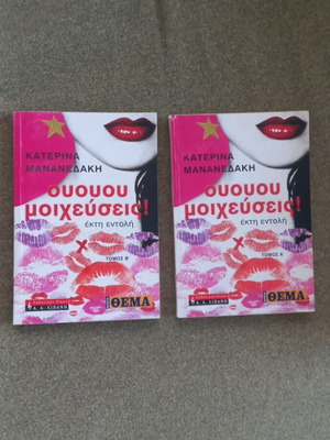 Ououou Moicheyseis! Two Volumes by Katerina Mananedaki, Like New