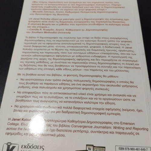 Journalism of Convergence book like new