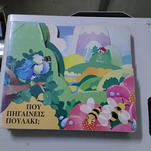 Children's preschool books new, pack of 4, Stratikis Editions