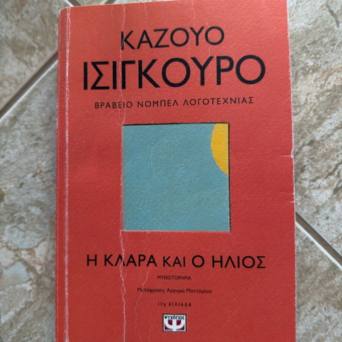 The Remains of the Day novel used, Greek