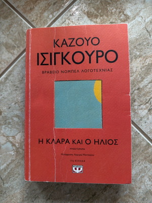 The Remains of the Day novel used, Greek