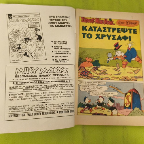 Miky Maus 536 comic book, Terzopoulos edition