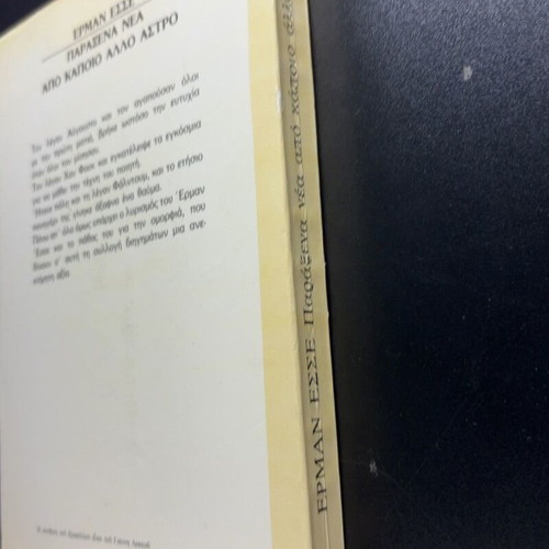 Hermann Hesse Strange News from Another Star book