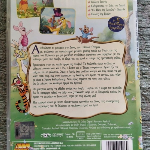 Winnie the Pooh Springtime with Roo DVD, dubbed, Greek subtitles