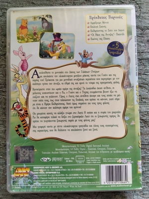Winnie the Pooh Springtime with Roo DVD, dubbed, Greek subtitles