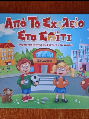 Board game From School to Home used, with box wear