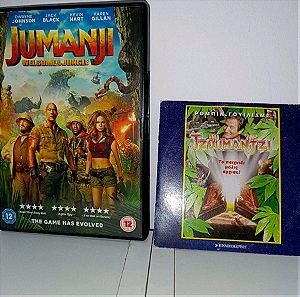 Jumanji 1 και 2 DVD